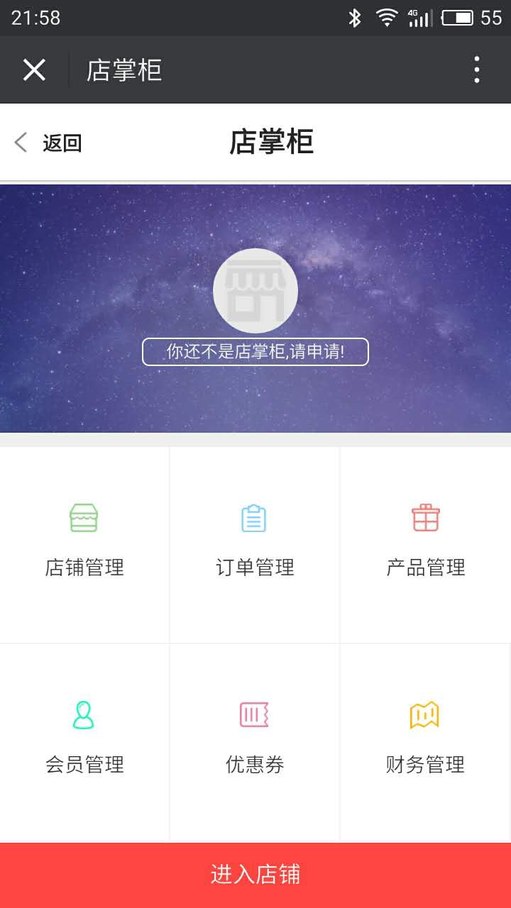 風(fēng)信建站云指功能:店掌柜二期開放測(cè)試公告