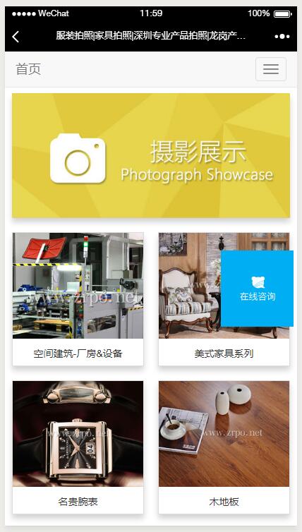 建設(shè)某頂級商業(yè)攝影服務(wù)機(jī)構(gòu)系統(tǒng)網(wǎng)站平臺--響應(yīng)式框架移動(dòng)/微信/平板/PC端四端合一同步管理